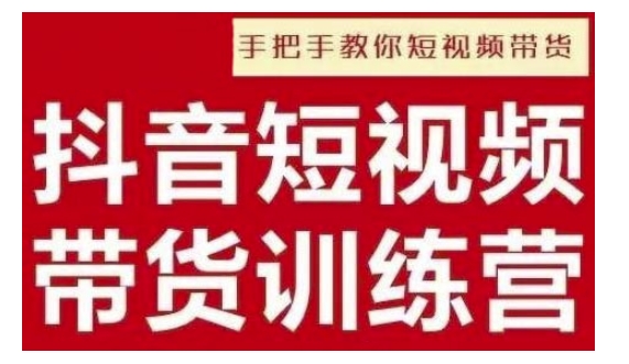 抖音短视频男装原创带货，实现从0到1的突破，打造属于自己的爆款账号-梦凌网创