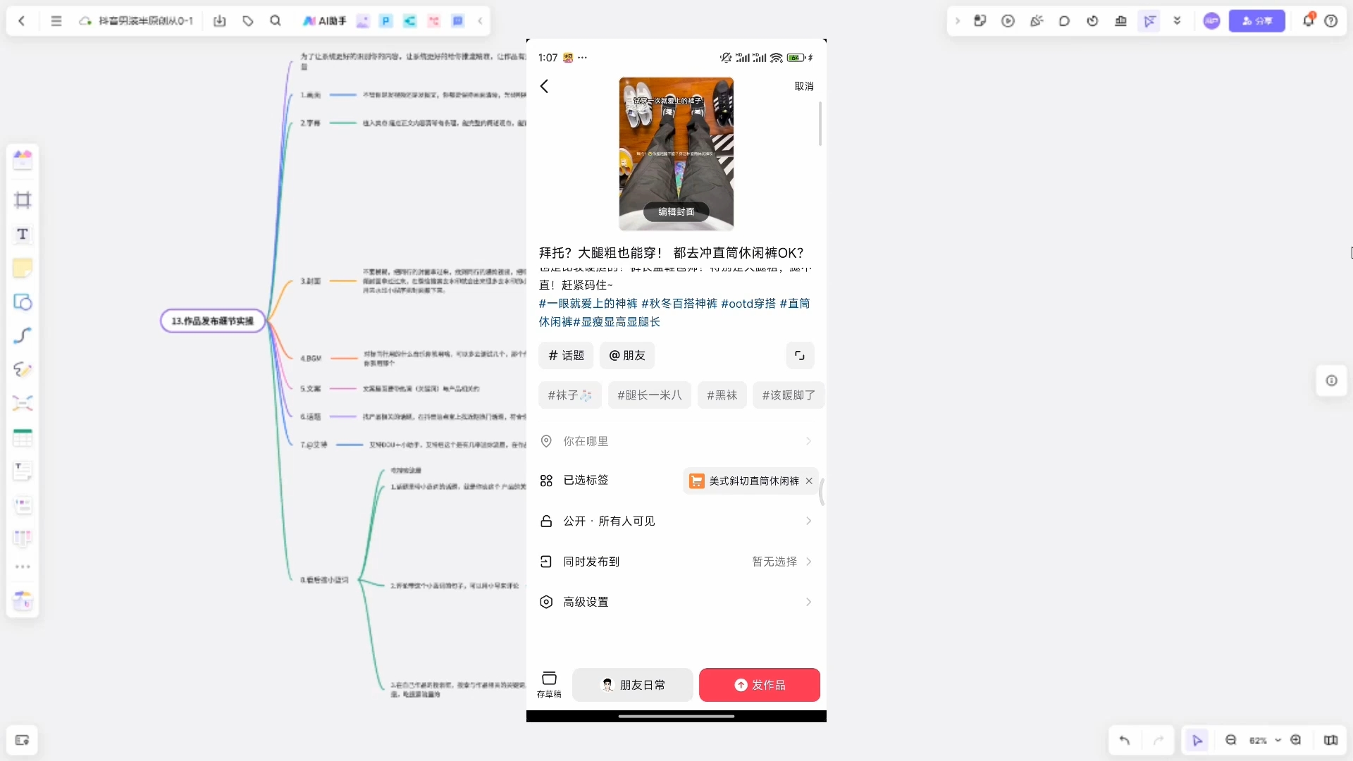 阿菲老师·抖音短视频男装原创带货从0-1-梦凌网创