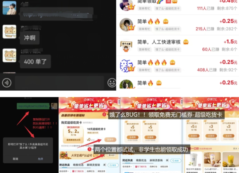 饿了么吃货卡项目_BUG领取无门槛券+渠道拉新整理-梦凌网创