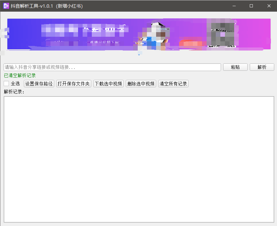 『高端精品』最新抖音小红书无水印下载电脑版，新手小白自媒体必备神器『月卡软件+使用教程』-梦凌网创