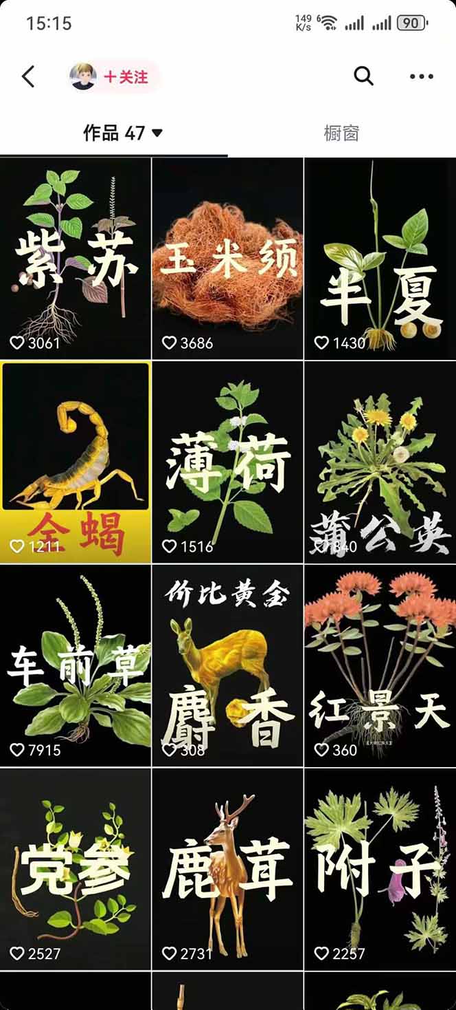 图片[3]-中草药养生赛道：AI文案+故事模板+橱带货，45条作品涨粉13w+单月变现1万+-梦凌网创