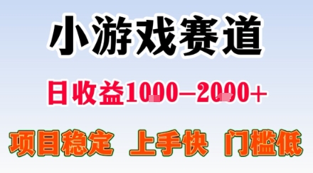 副业天花板！小游戏掘金：日入1k + ，0 门槛上手无难度，人人可做上手快，项目超稳定【揭秘】-梦凌网创