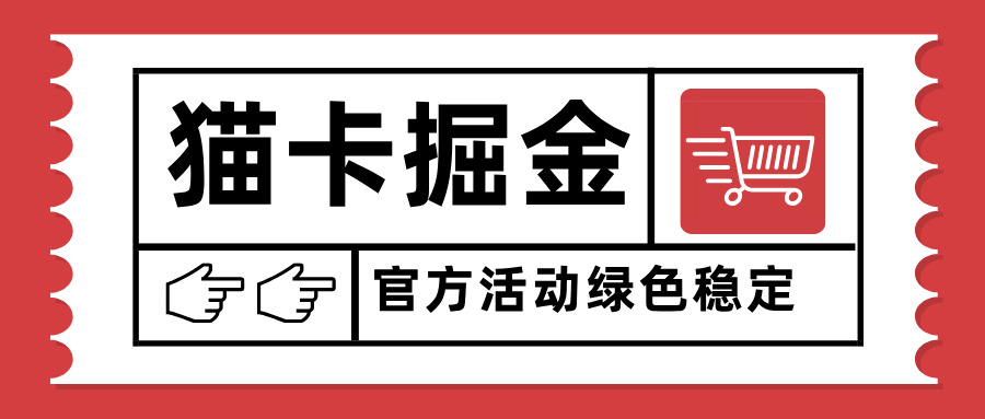 猫卡掘金，单日收益1000+，可矩阵无限放大，设备越多收益越大，新手小…-梦凌网创