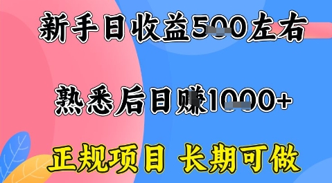 全年可变现项目，收益高无门槛，正规项目，长期可做，一天收益1k+一台电脑在家创业【揭秘】-梦凌网创