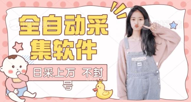全自动抖音采集工具黑科技2.0，精准采集对应博主评论区用户-梦凌网创