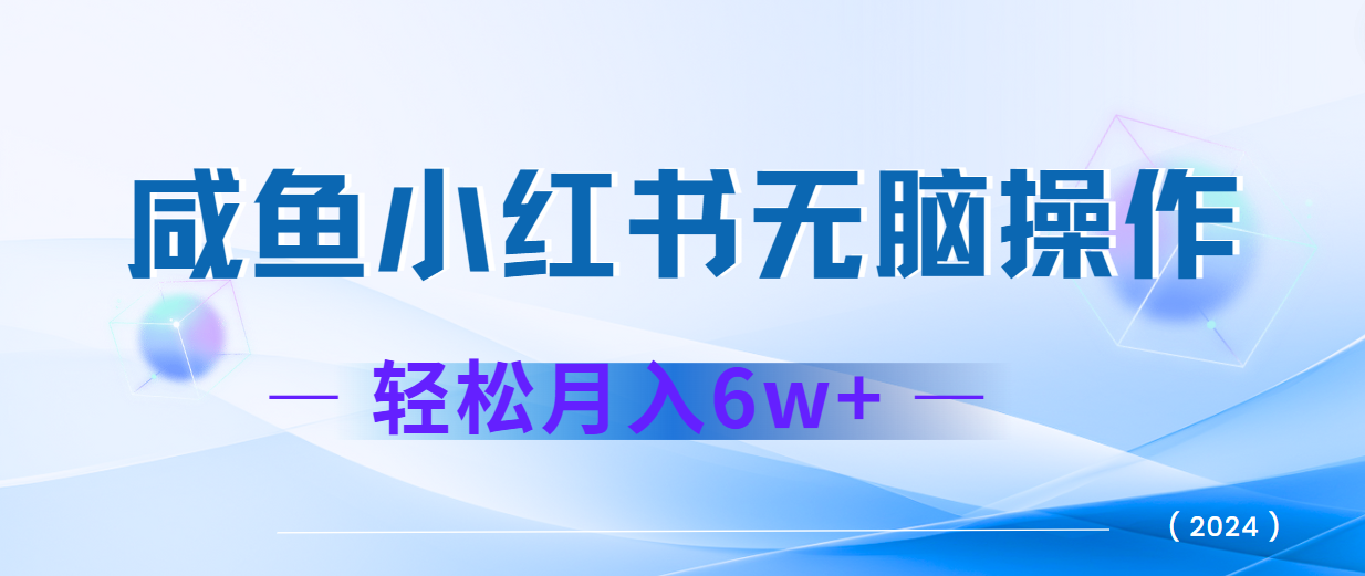 2024赚钱的项目之一，轻松月入6万+，最新可变现项目-梦凌网创