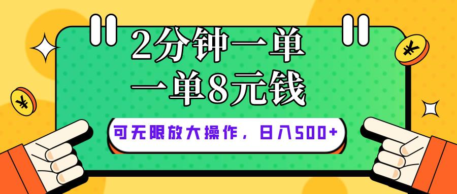 仅靠简单复制粘贴，两分钟8块钱，可以无限做，执行就有钱赚-梦凌网创