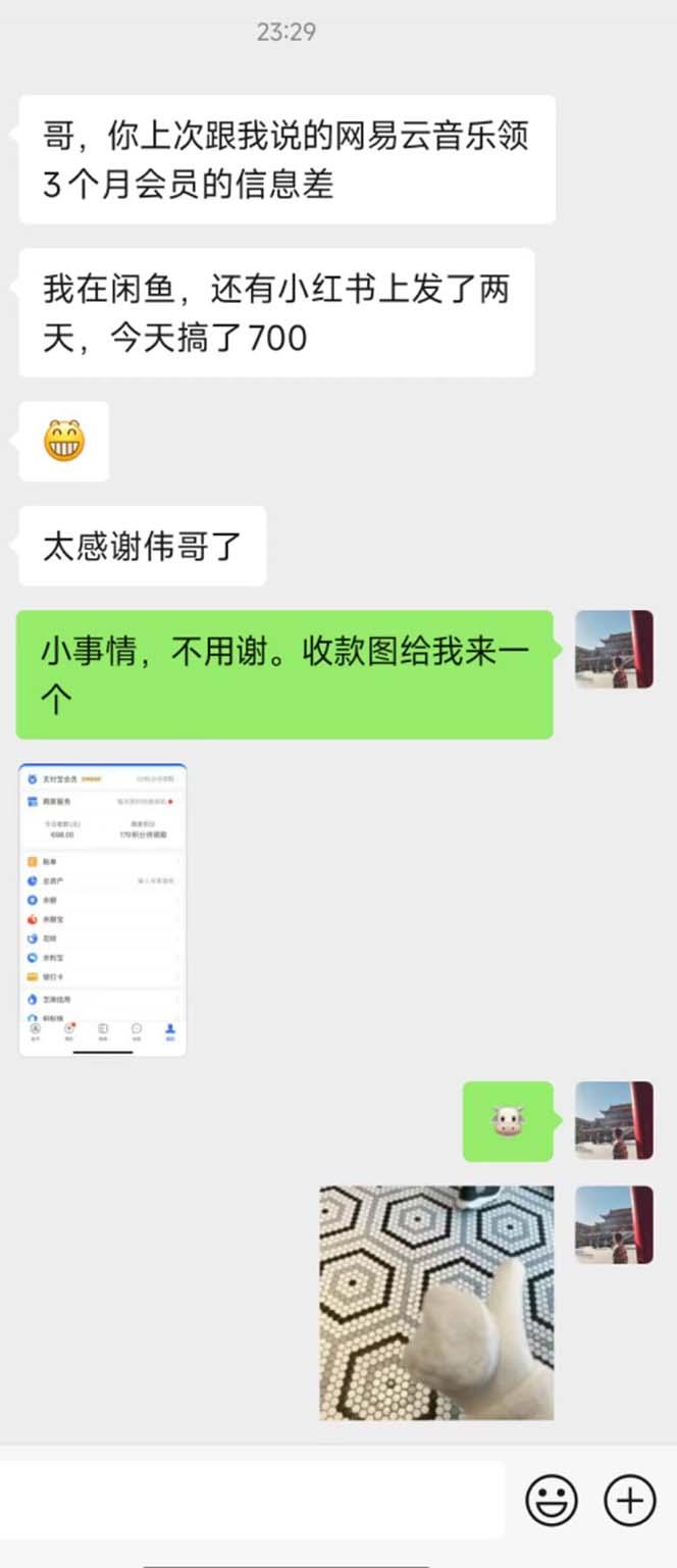 图片[1]-0撸三个月网易云音乐会员，靠这个信息差一天赚700，月入2w-梦凌网创