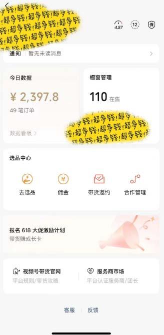 图片[1]-[你的孩子成功取得高位]视频号最火爆赛道，橱窗带货，流量分成计划，条…-梦凌网创