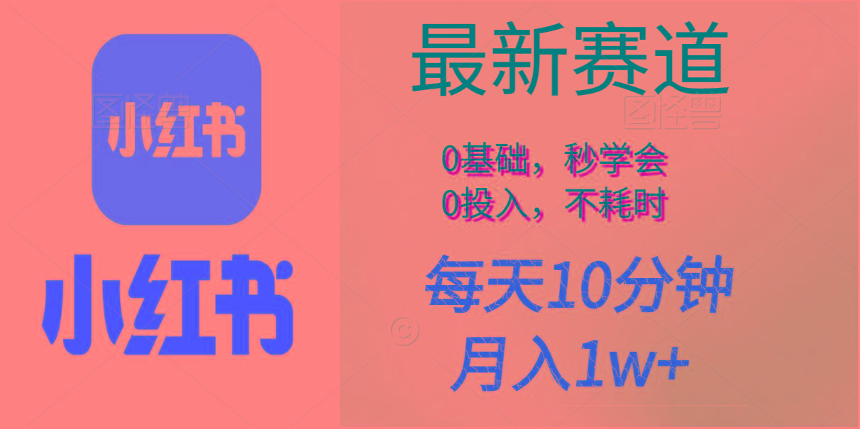 每天10分钟，月入1w+。看完就会的无脑项目-梦凌网创