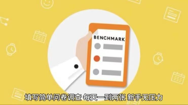 简单选题问卷调查，每天12张，不需要经验新手小白无压力(附渠道地址)-梦凌网创