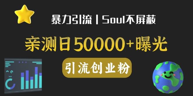 亲测日引500+创业粉丨有手就行的全行业暴力引流创业粉-梦凌网创