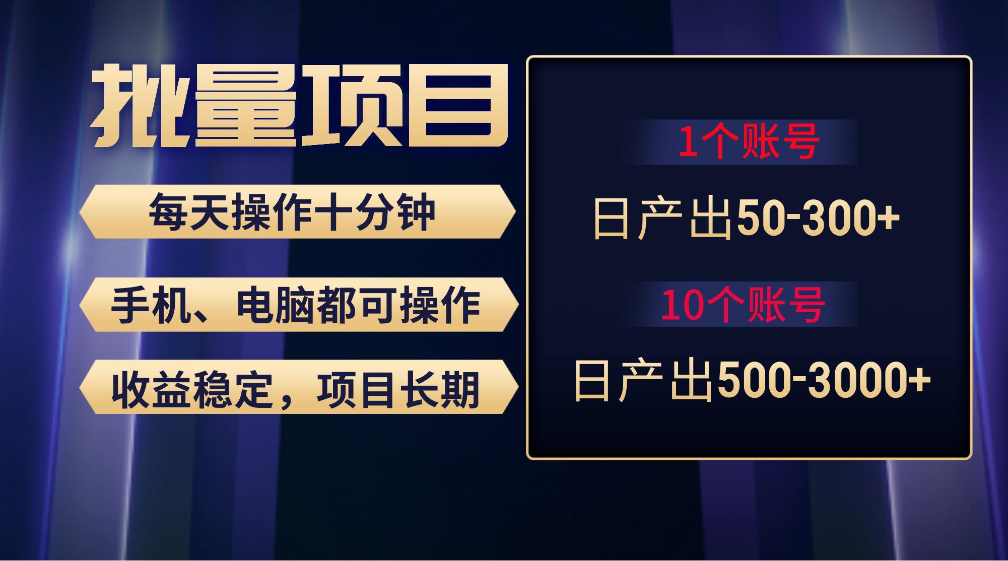 红利项目稳定月入过万，无脑操作好上手，轻松日入300+-梦凌网创