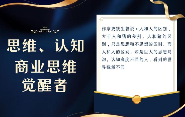 思维，认知觉醒！教你如何破局，做好这一个项目其他任何项目都不想做-梦凌网创