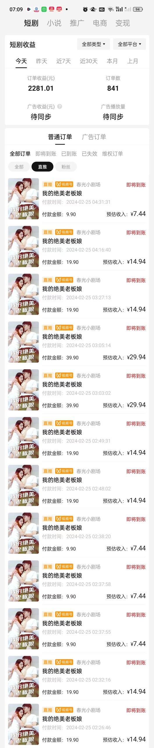 图片[1]-(9634期)2024年蓝海赛道视频号短剧 小白日入1000+落地实操教程-梦凌网创
