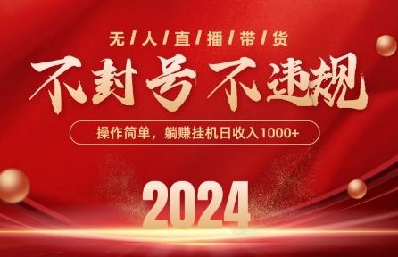最新抖音无人带货技术，不封号等违规，单日单号收益几张，可批量放大【揭秘】-梦凌网创
