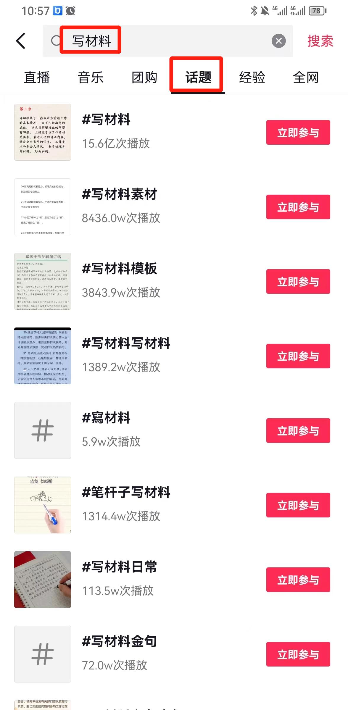 图片[1]-风口信息差材料写作项目拆解，操作十分钟0成本日入500+，简单操作当天…-梦凌网创