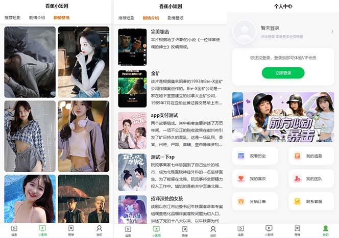 图片[2]-(8542期)小剧场短剧影视系统源码 全开源 带支付收益+会员机制+代理推广等模式【…-梦凌网创