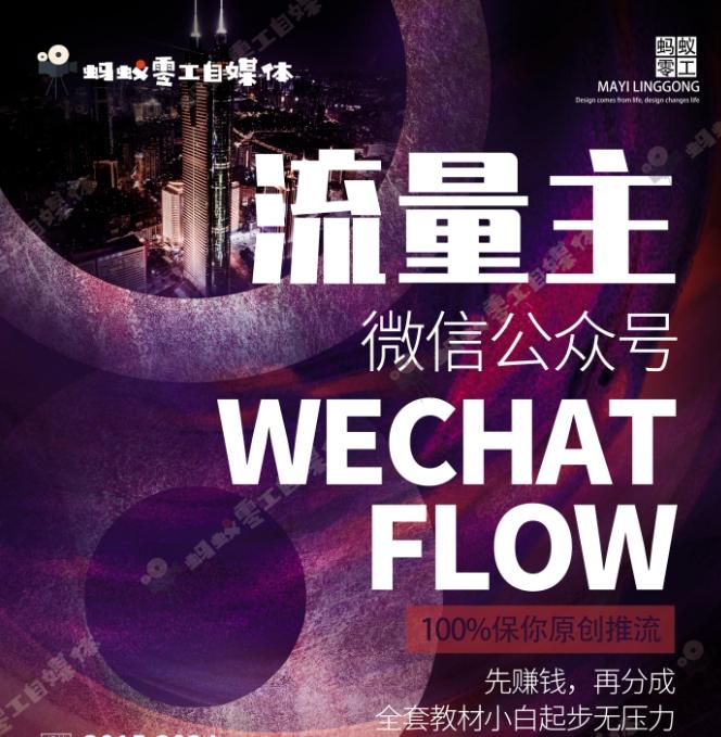 如何在微信公众号上撸流量主广告收益？本期我们将0收费带你跑完全程！【揭秘】-梦凌网创