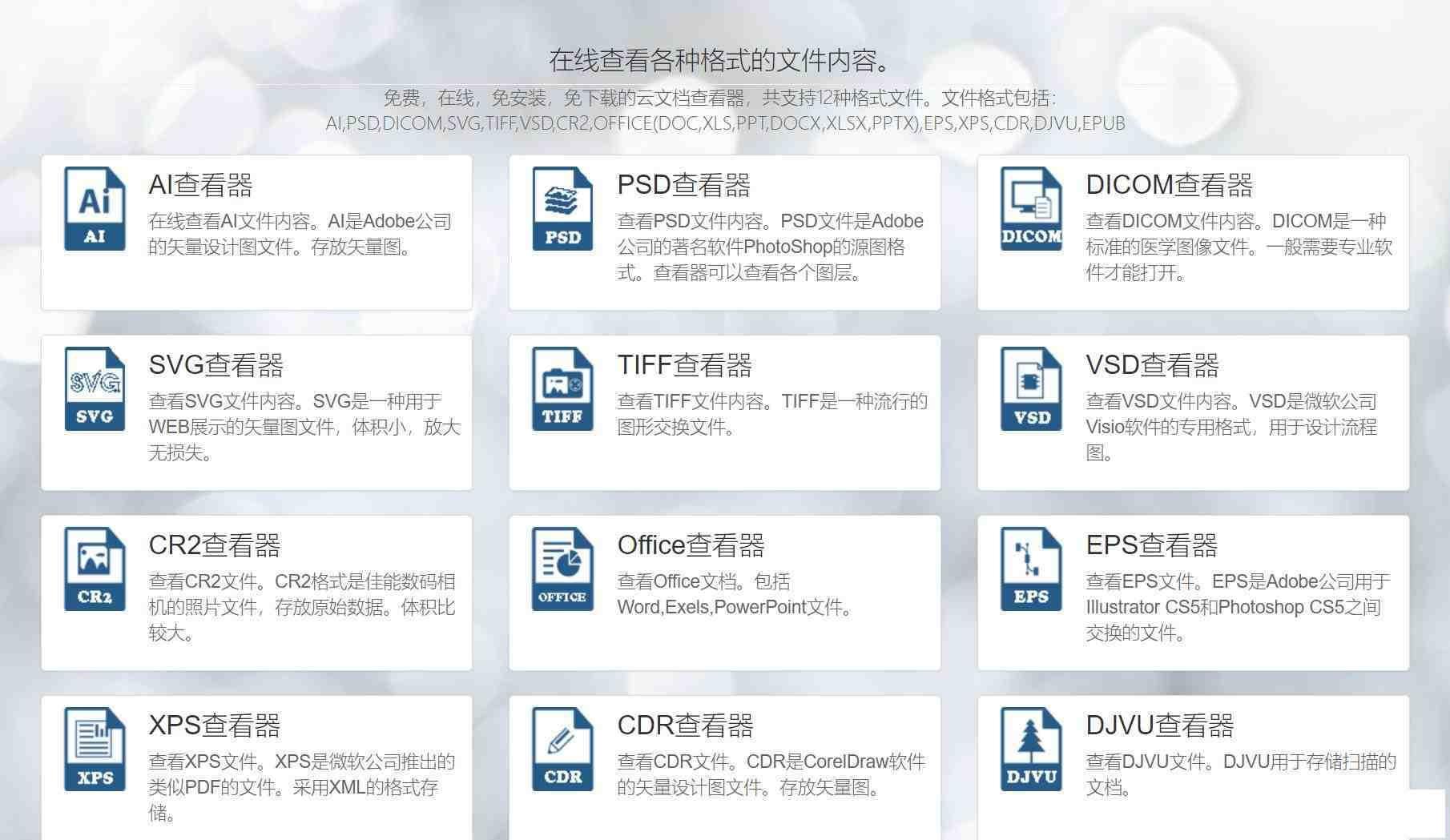 一款在线文档查看器 无需下载软件即可打开各类文件-梦凌网创