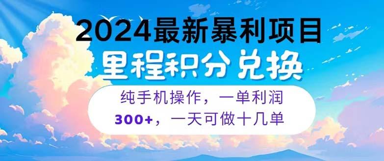 2024最新项目，冷门暴利，暑假马上就到了，整个假期都是高爆发期，一单…-梦凌网创