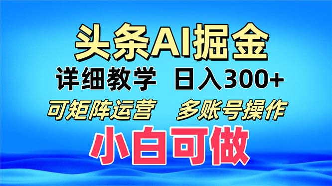 头条爆文 复制粘贴即可单日300+ 可矩阵运营，多账号操作。小白可分分钟…-梦凌网创