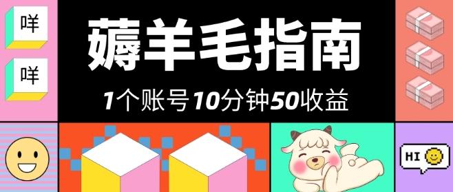 我这朋友薅美团羊毛，1个账号10分钟50收益，有手就能搞！-梦凌网创