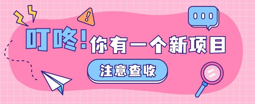 0门槛人人可做懒人零撸项目，单机一天20+，多账号操作赚更多-梦凌网创