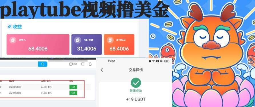 外面收费12000的playtube撸美金项目，单日收益30美金+工作室可批量搞【揭秘】-梦凌网创