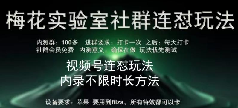 苹果内录卡特效无限时长教程(完美突破60秒限制)【揭秘】-梦凌网创