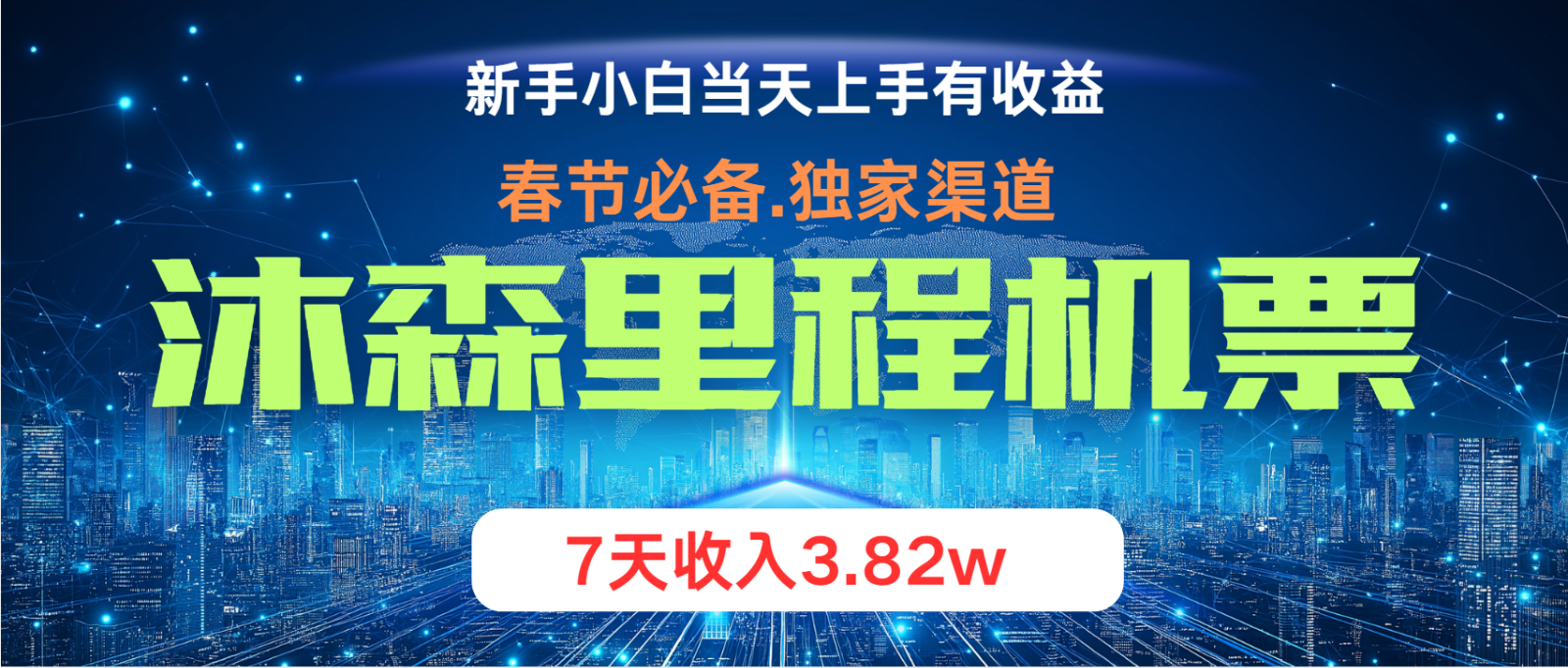 无门槛高利润长期稳定 单日收益2000+ 兼职月入4w-梦凌网创