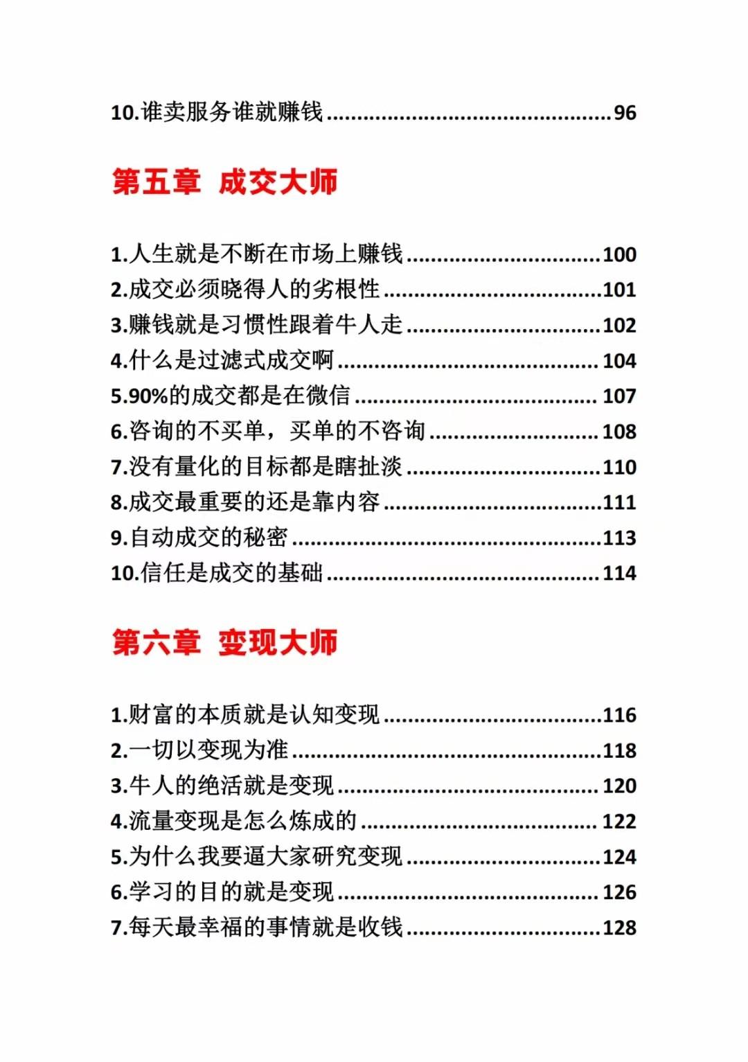 图片[3]-《营销大师如何割韭菜》禁止外传的大师绝学电子书-梦凌网创