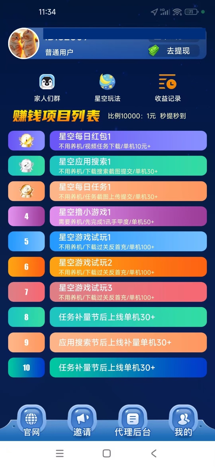 图片[2]-【首码】最强0撸聚合赚钱平台(独家资源),单日单机100+，代理对接，扶持置顶-梦凌网创