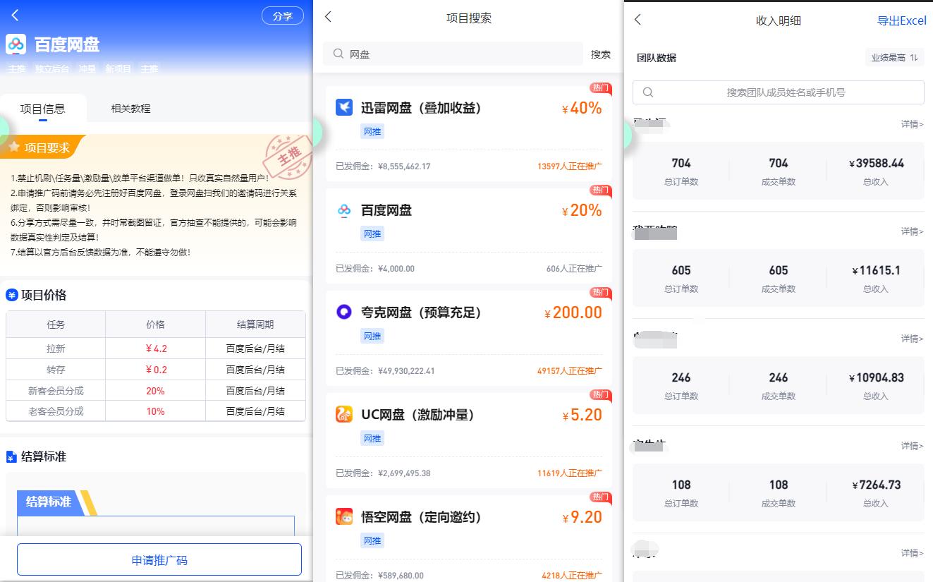 图片[1]-(9535期)百度网盘分佣完整攻略！人人皆在用，别人转存你就有收益~-梦凌网创