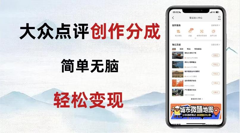 大众点评新玩法！零成本！新手也能每日轻松入袋300+！【揭秘】-梦凌网创