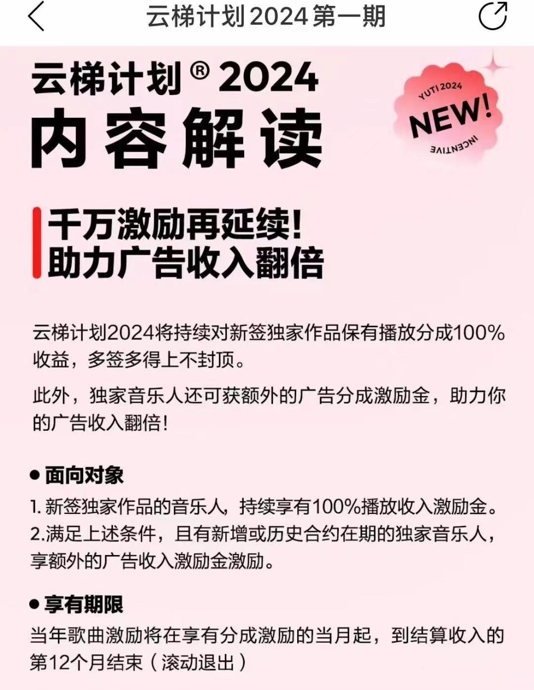 图片[2]-2024网易云云梯计划 单机日300+ 无脑月入5000+-梦凌网创